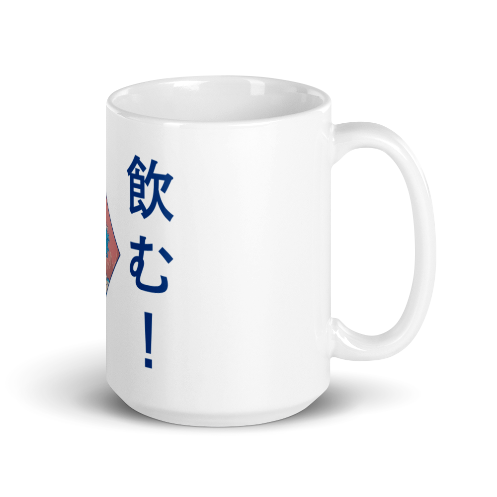 飲む！White Glossy MUG